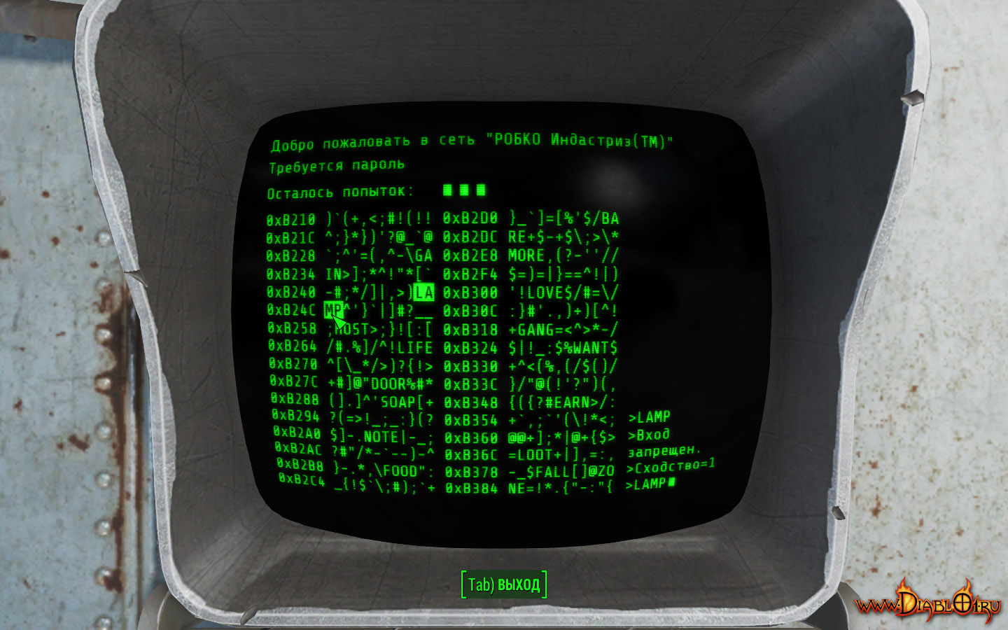 как взломать пароли fallout 4 (116) фото