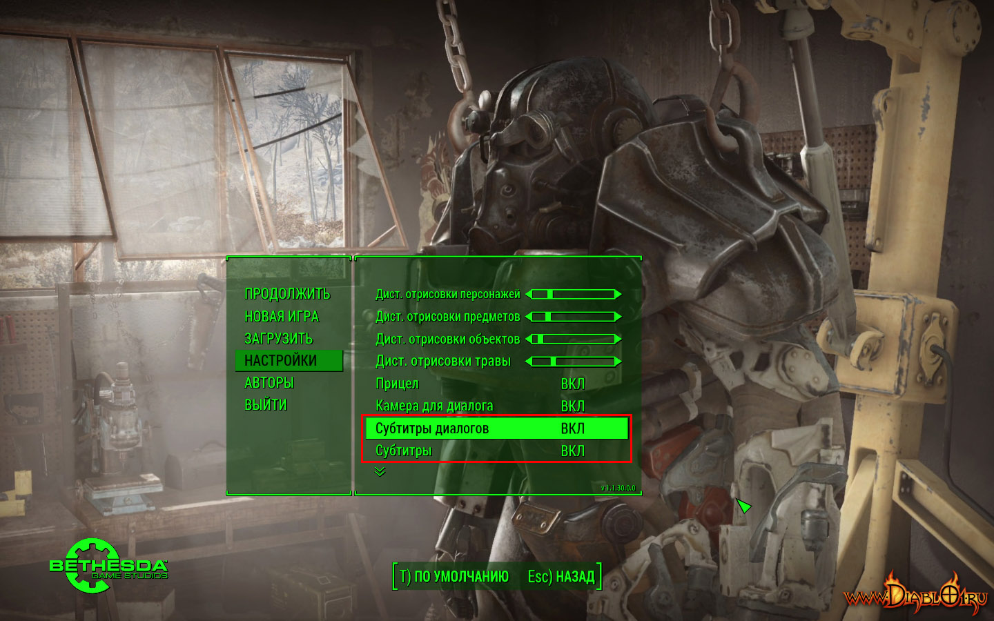 Fallout 4 нет звука что делать (119) фото
